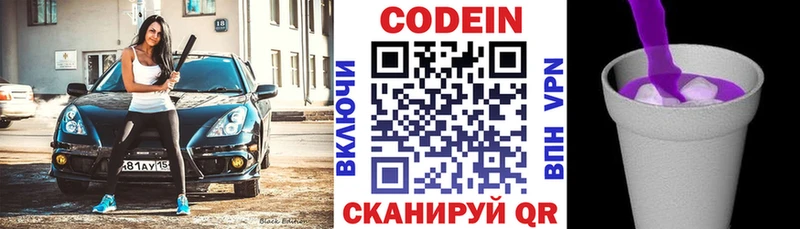 Кодеиновый сироп Lean напиток Lean (лин)  Высоковск 